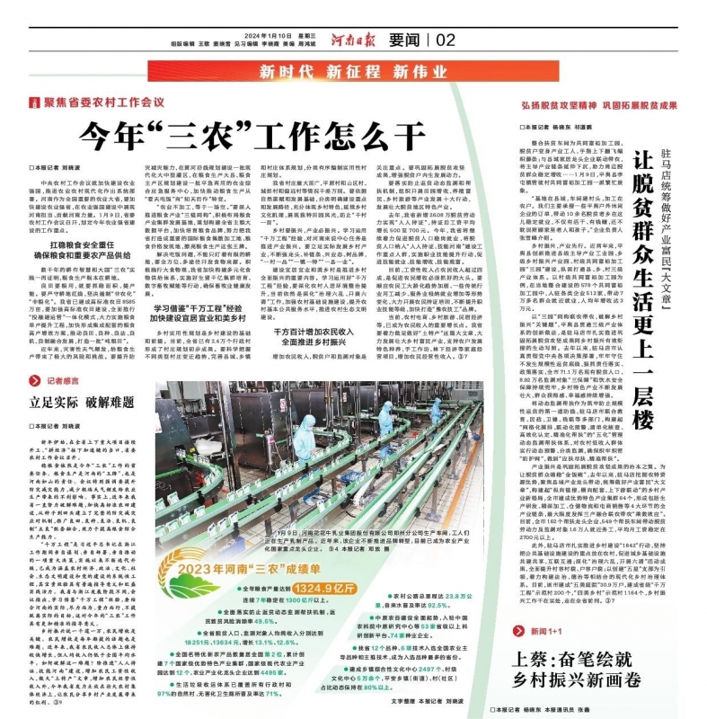 點(diǎn)贊！河南日報(bào)要聞02版——報(bào)道花花牛乳業(yè)集團(tuán)鄭州分公司乳制品生產(chǎn)場景，彰顯花花牛乳業(yè)集團(tuán)發(fā)